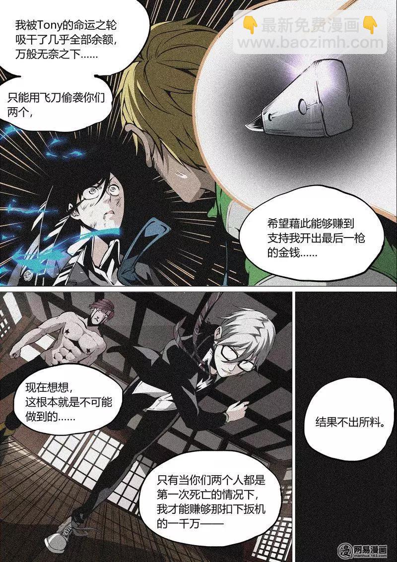 控妹狂戰記 - 34 - 6