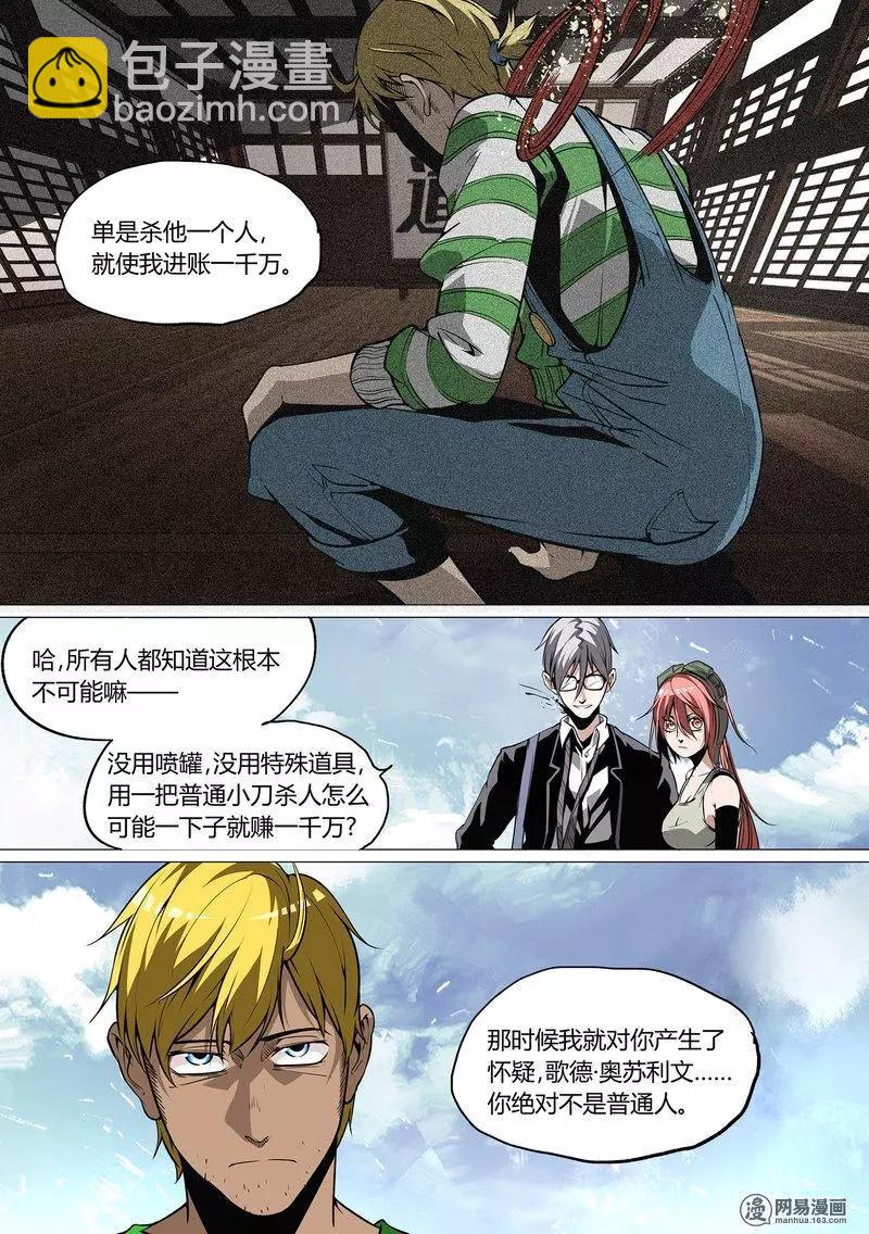 控妹狂戰記 - 34 - 2
