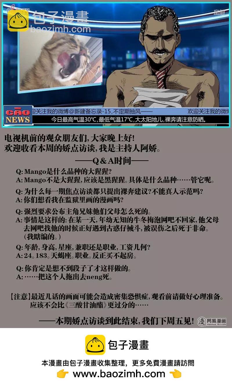 控妹狂戰記 - 38-下 - 1