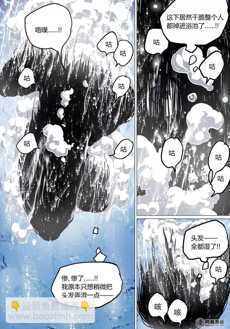 控妹狂戰記 - 38-下 - 3