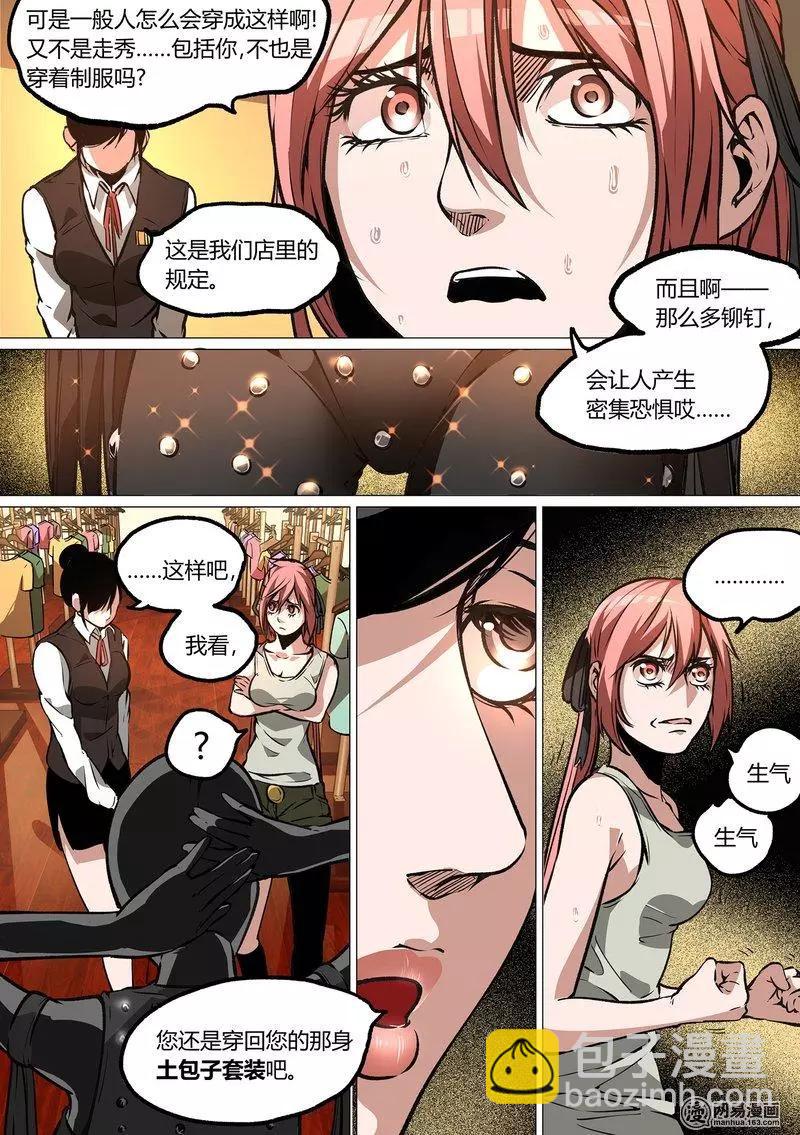 控妹狂戰記 - 38-下 - 2
