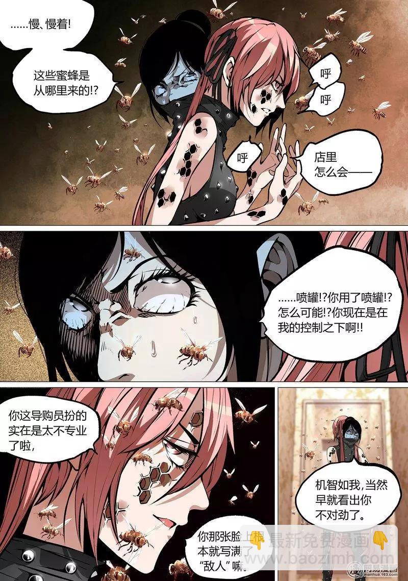 控妹狂戰記 - 40-下 - 3