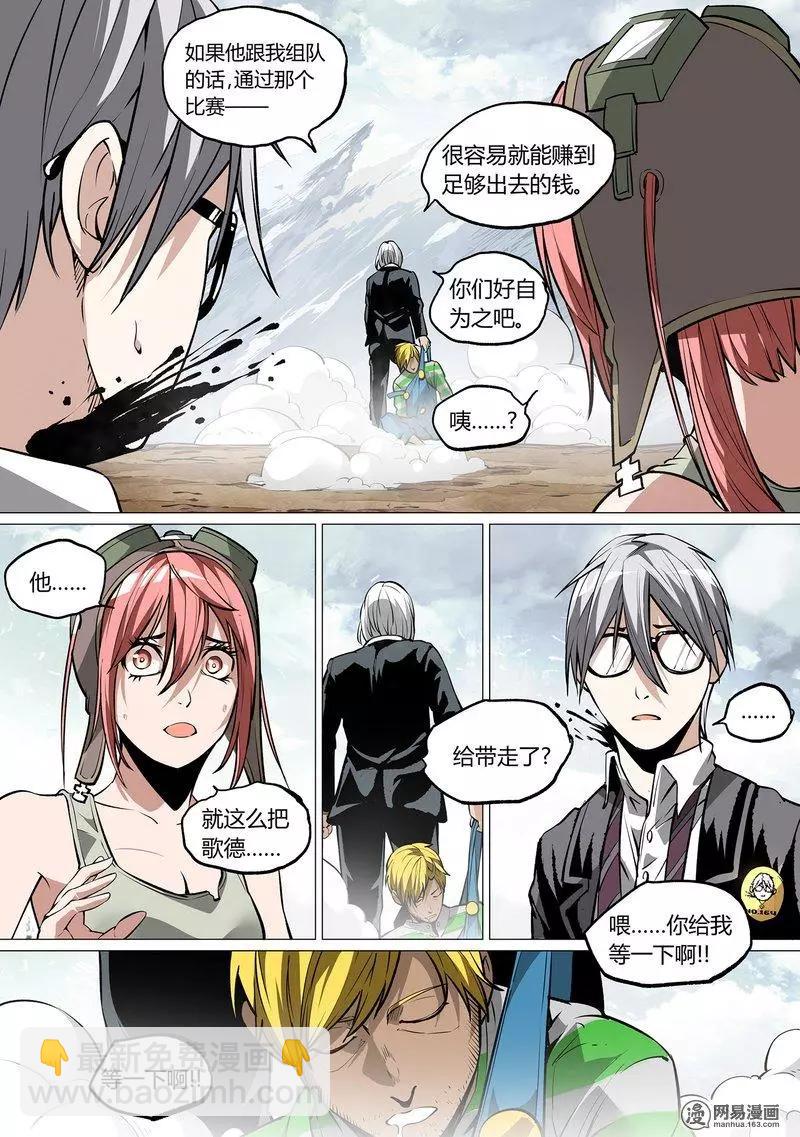 控妹狂戰記 - 42-下 - 3