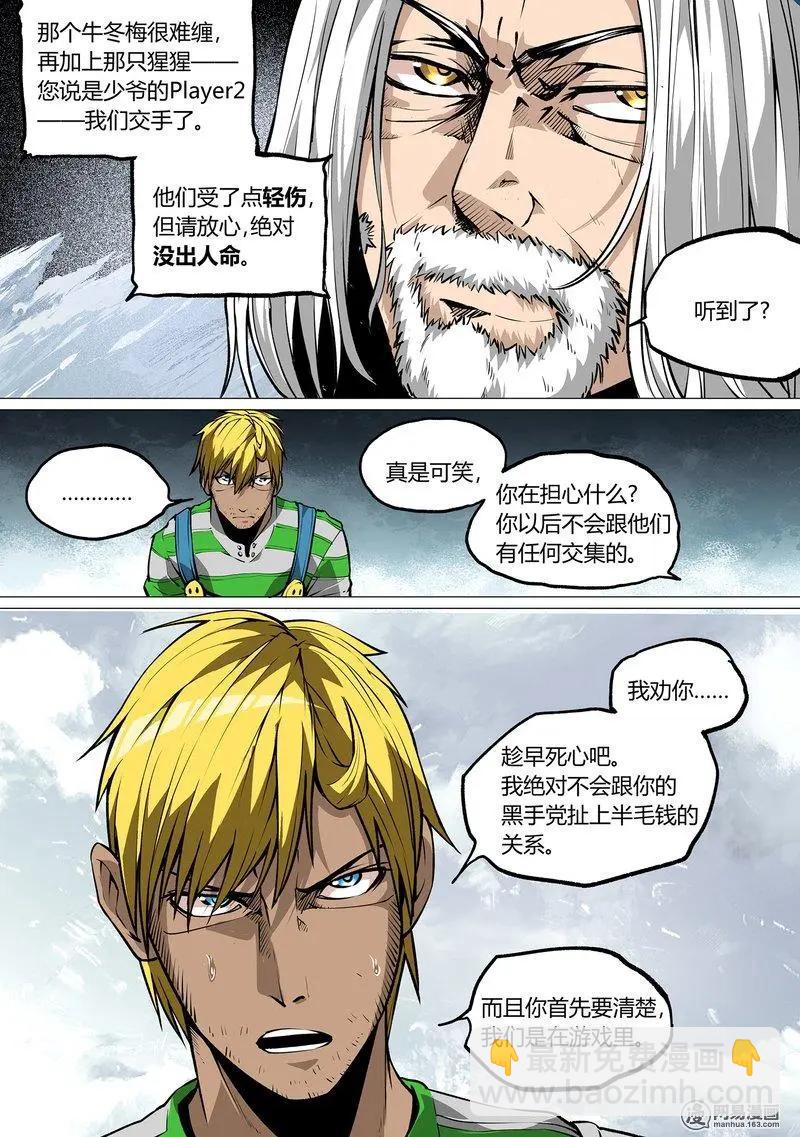 控妹狂戰記 - 44-下 - 1