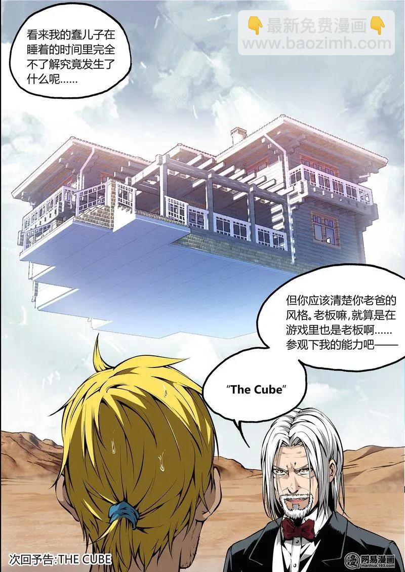 控妹狂戰記 - 44-下 - 3