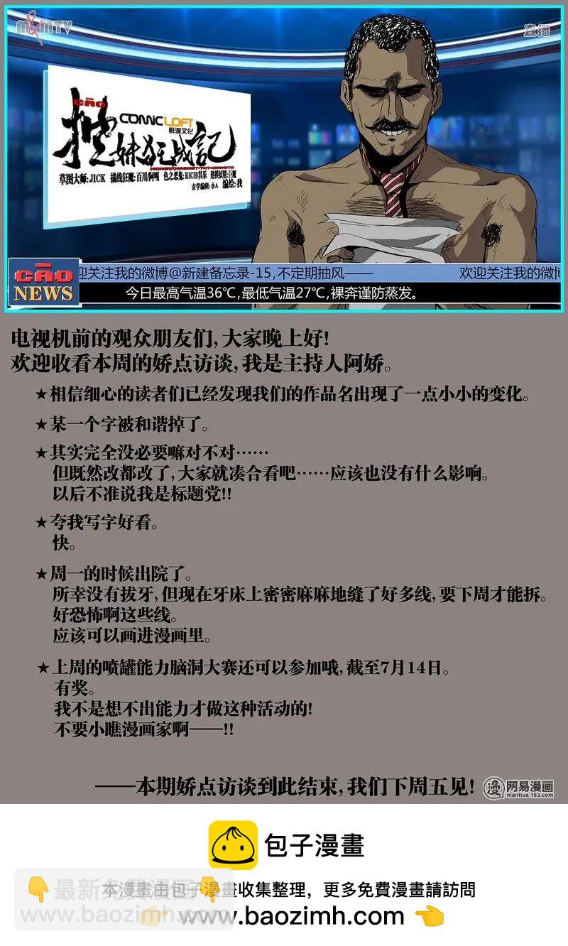 控妹狂戰記 - 44-下 - 1