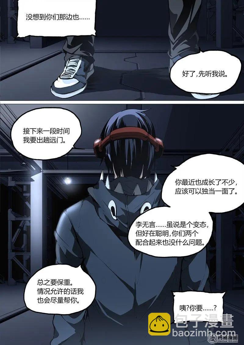 控妹狂戰記 - 44-下 - 1