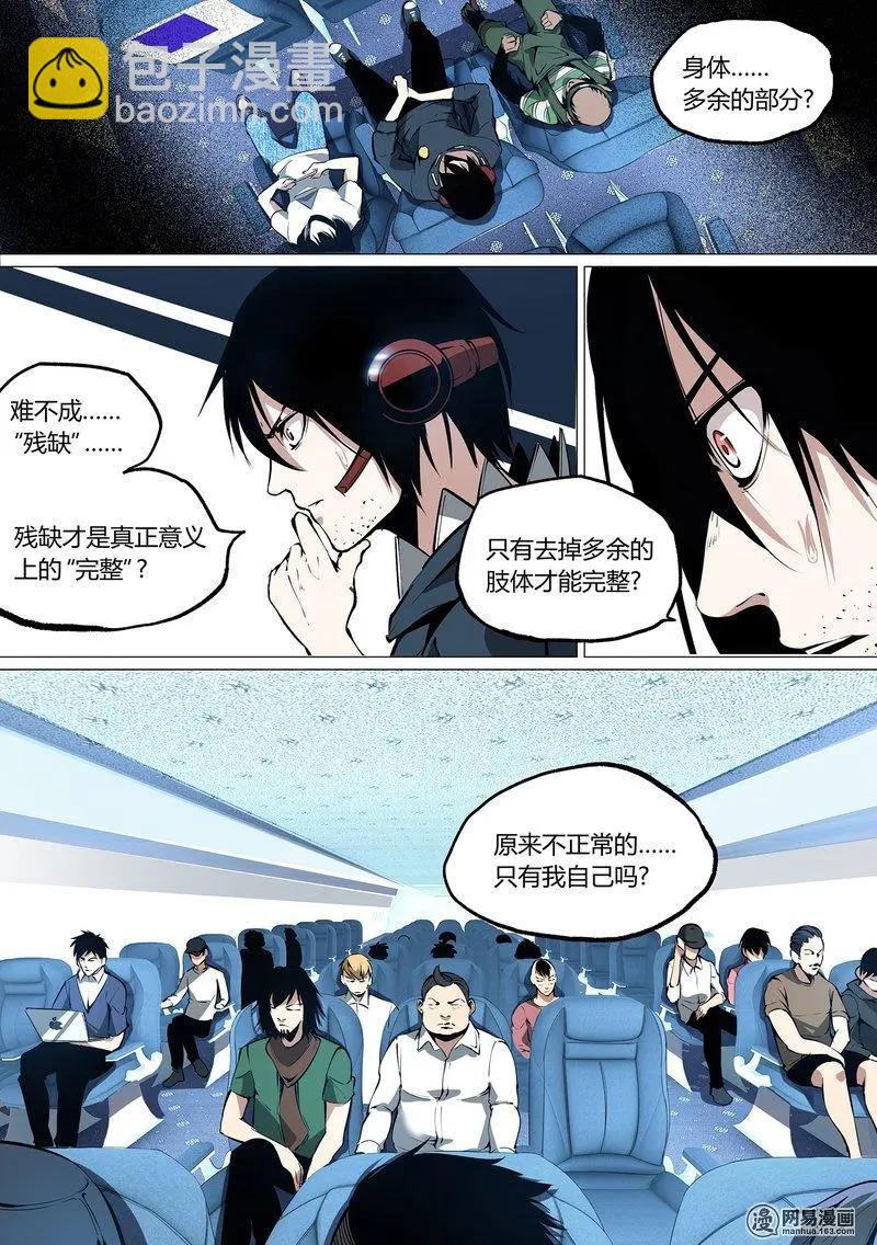 控妹狂戰記 - 47-下 - 2