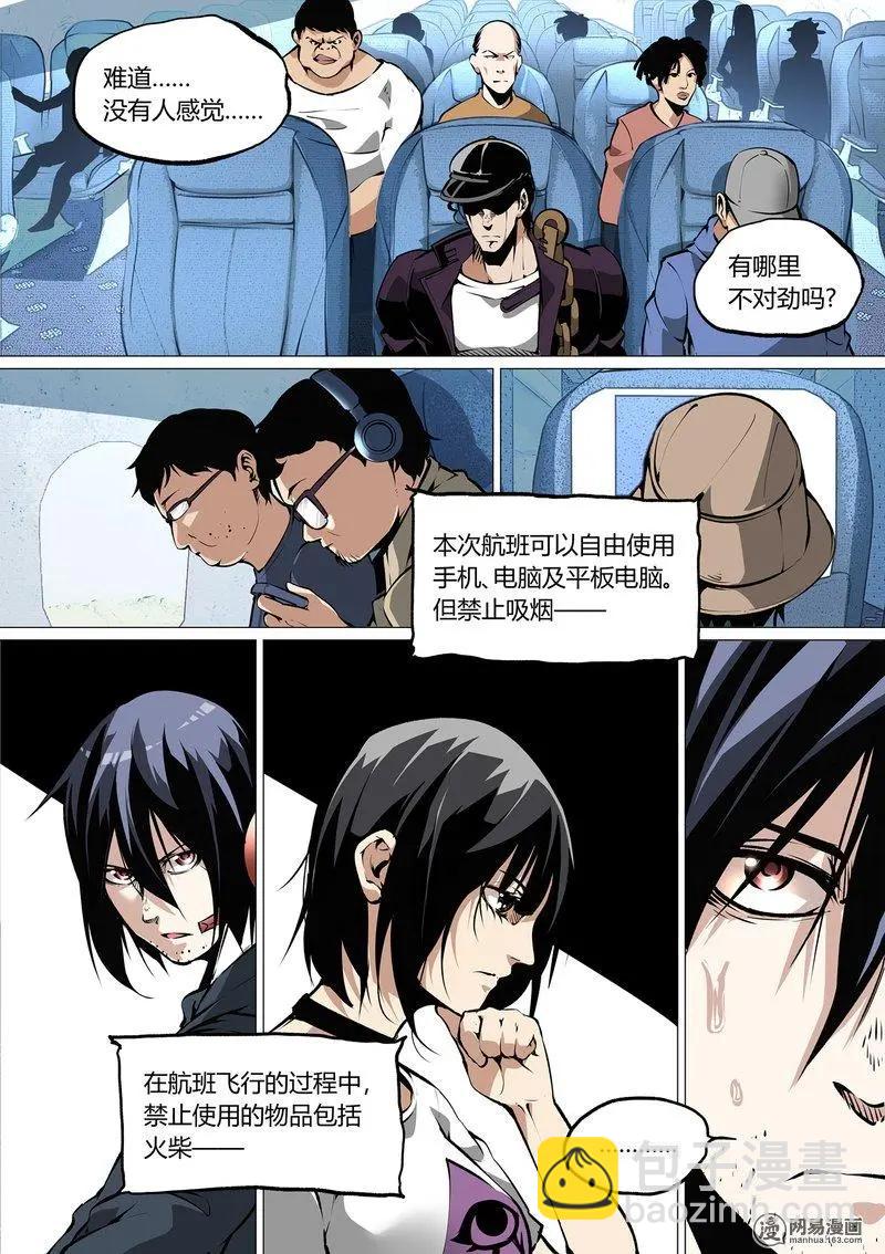 控妹狂戰記 - 47-下 - 3