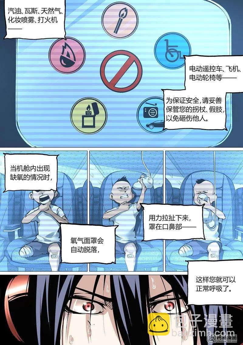 控妹狂戰記 - 47-下 - 1