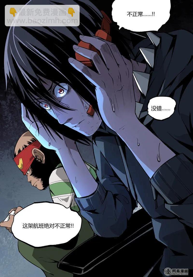 控妹狂戰記 - 47-下 - 3