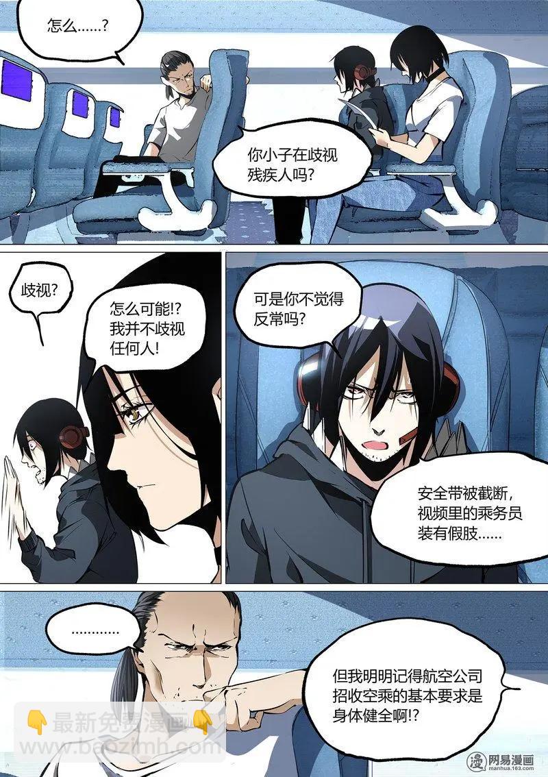 控妹狂戰記 - 47-下 - 2