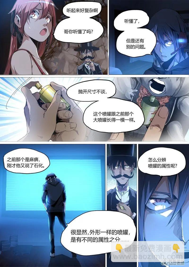 控妹狂戰記 - 7 - 1