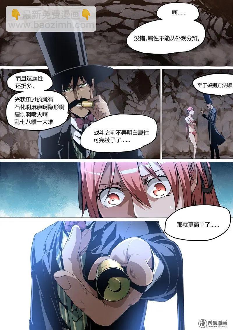 控妹狂戰記 - 7 - 2