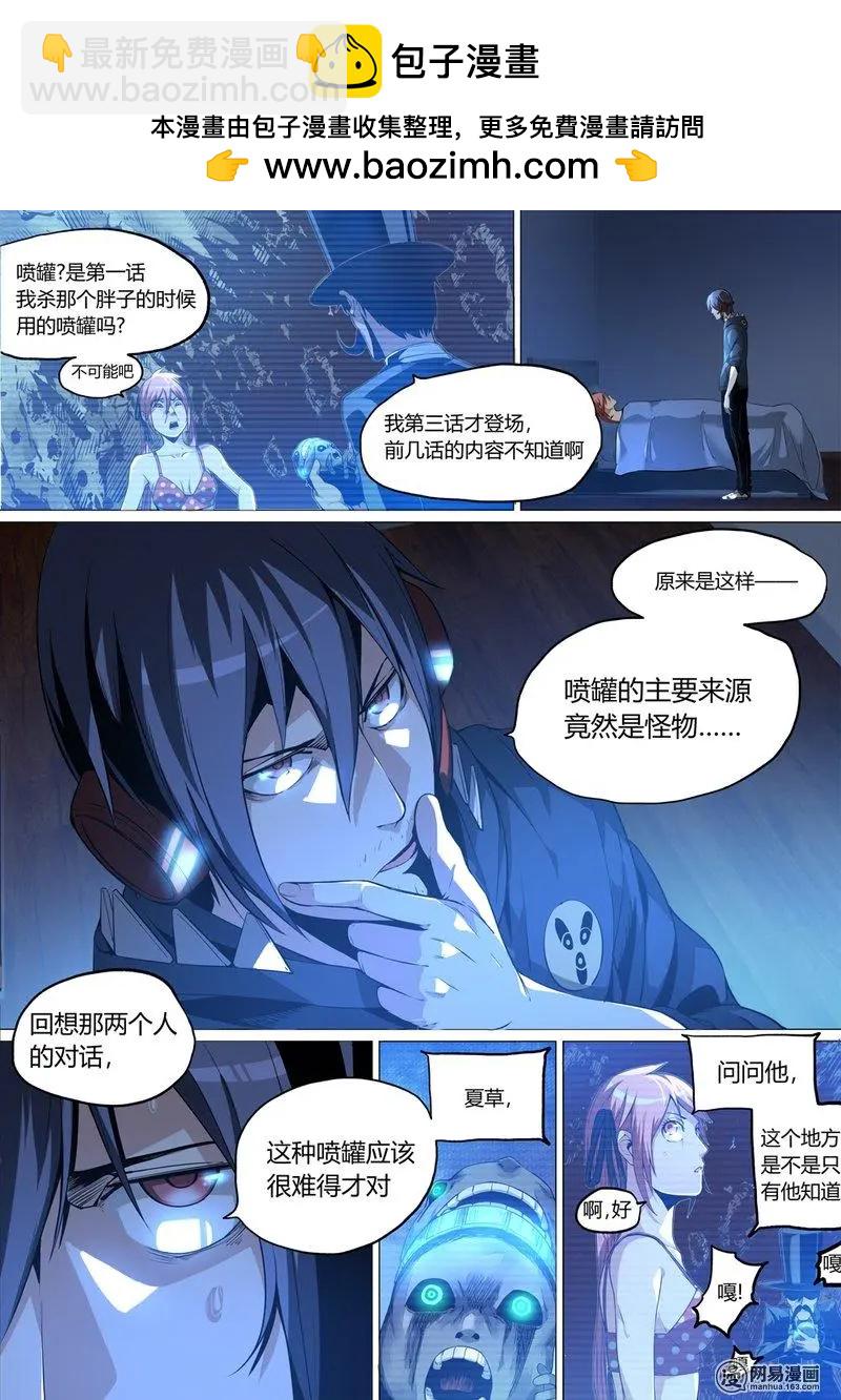 控妹狂戰記 - 7 - 3