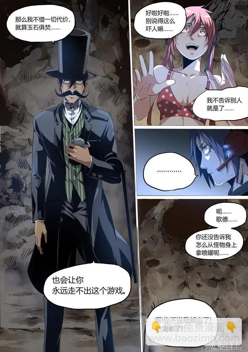 控妹狂戰記 - 7 - 2