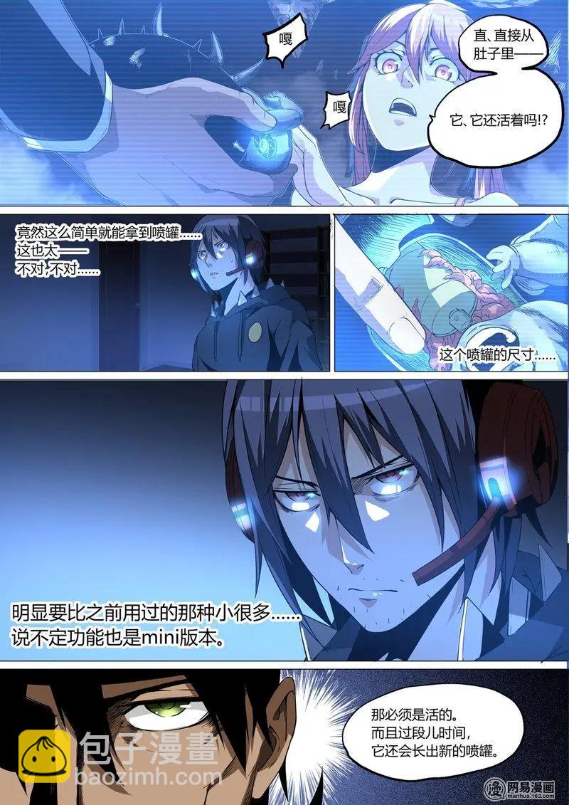 控妹狂戰記 - 7 - 2
