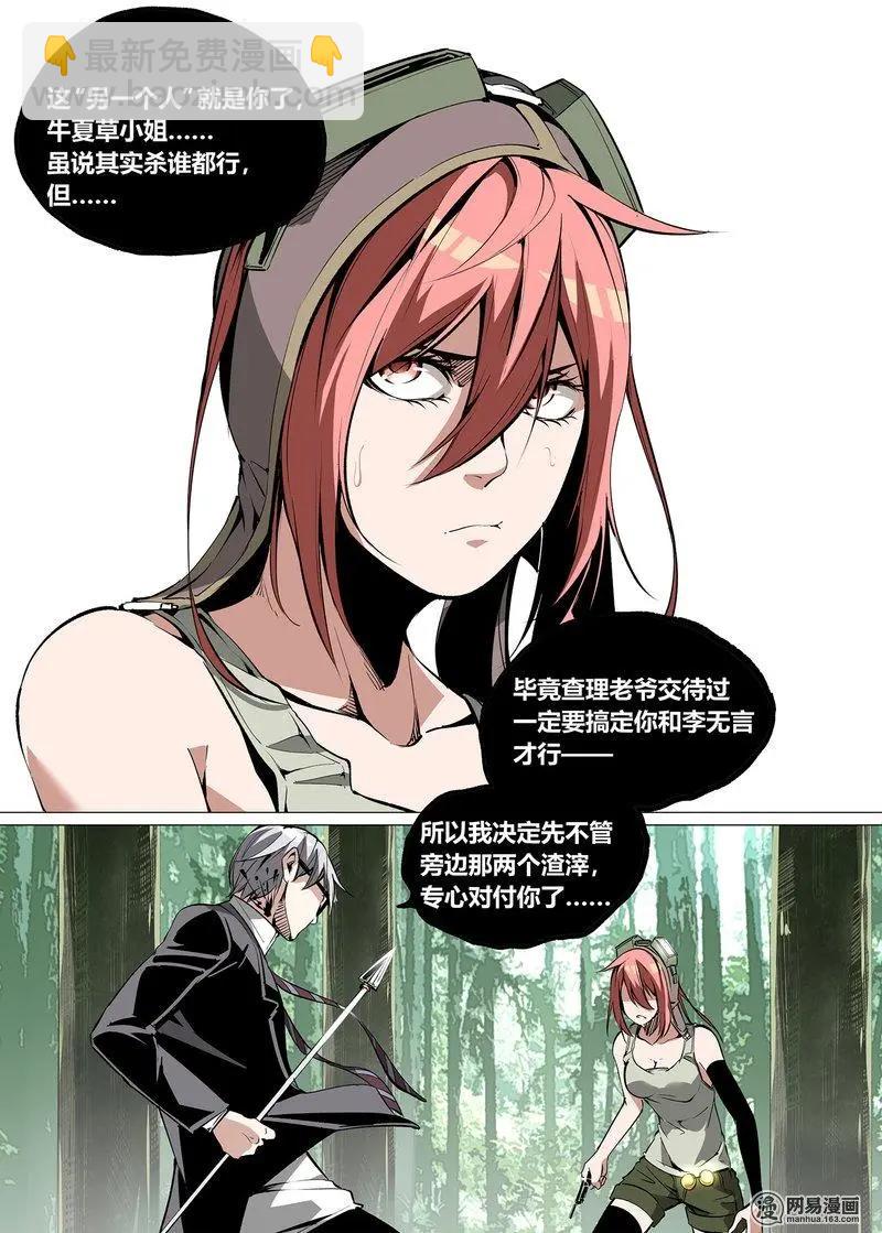控妹狂戰記 - 52-下 - 1
