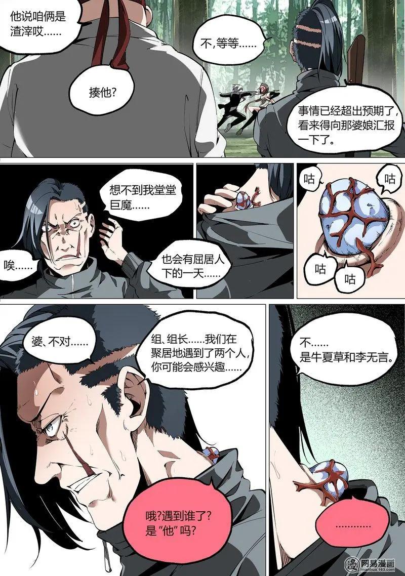 控妹狂戰記 - 52-下 - 2