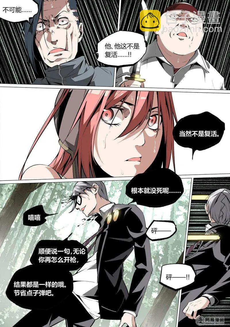 控妹狂戰記 - 52-下 - 3