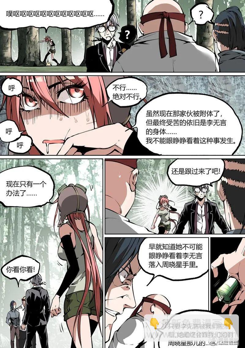 控妹狂戰記 - 53-下 - 3