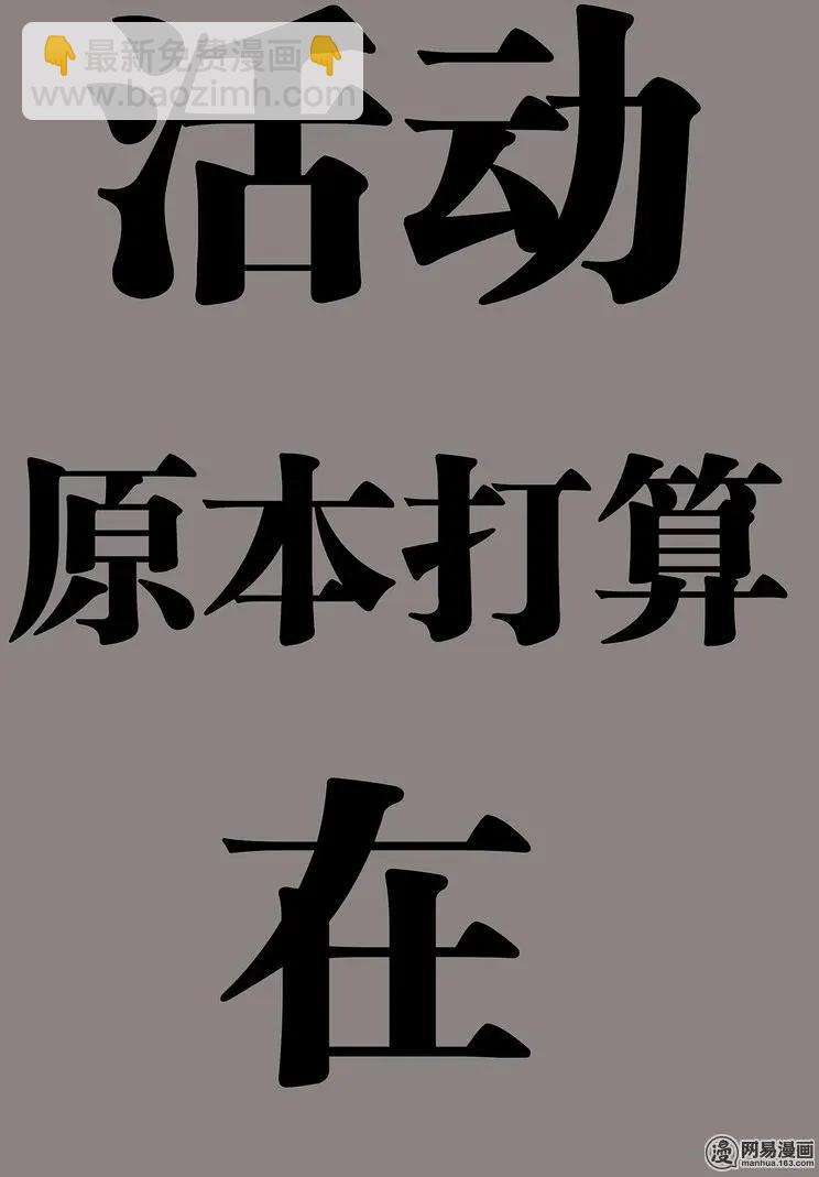 控妹狂戰記 - 53-下 - 3