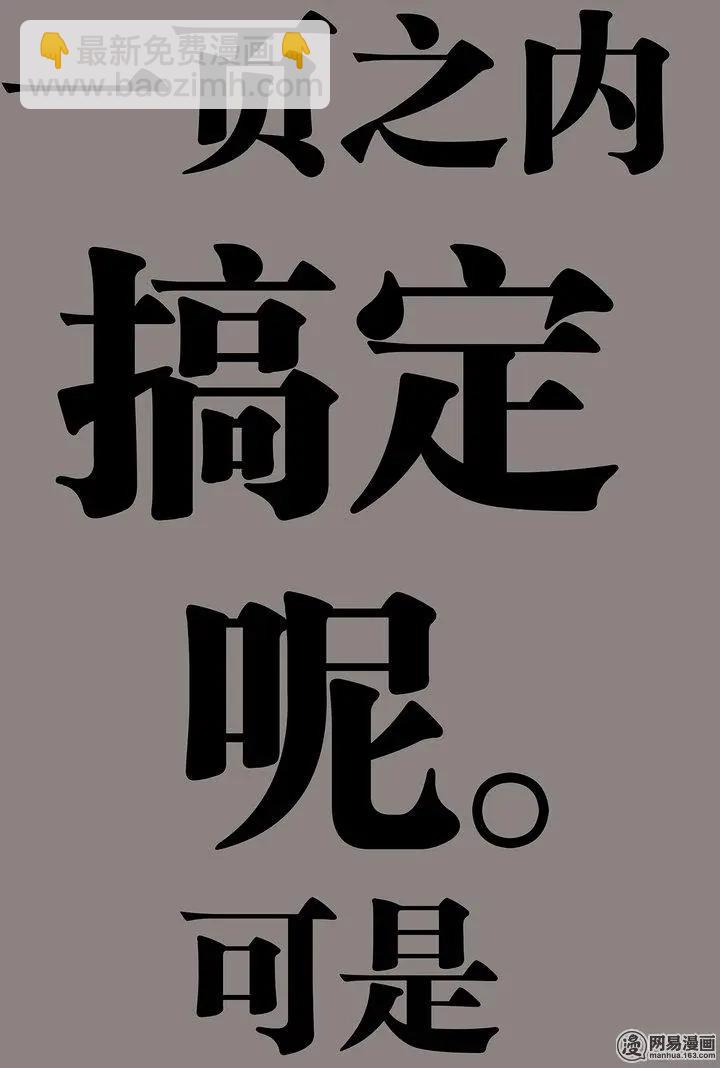 控妹狂戰記 - 53-下 - 4