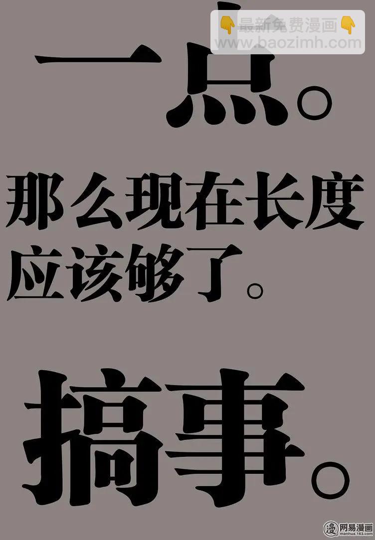 控妹狂戰記 - 53-下 - 3