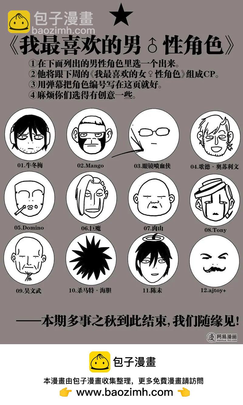 控妹狂戰記 - 53-下 - 4