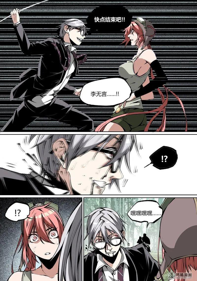 控妹狂戰記 - 53-下 - 3
