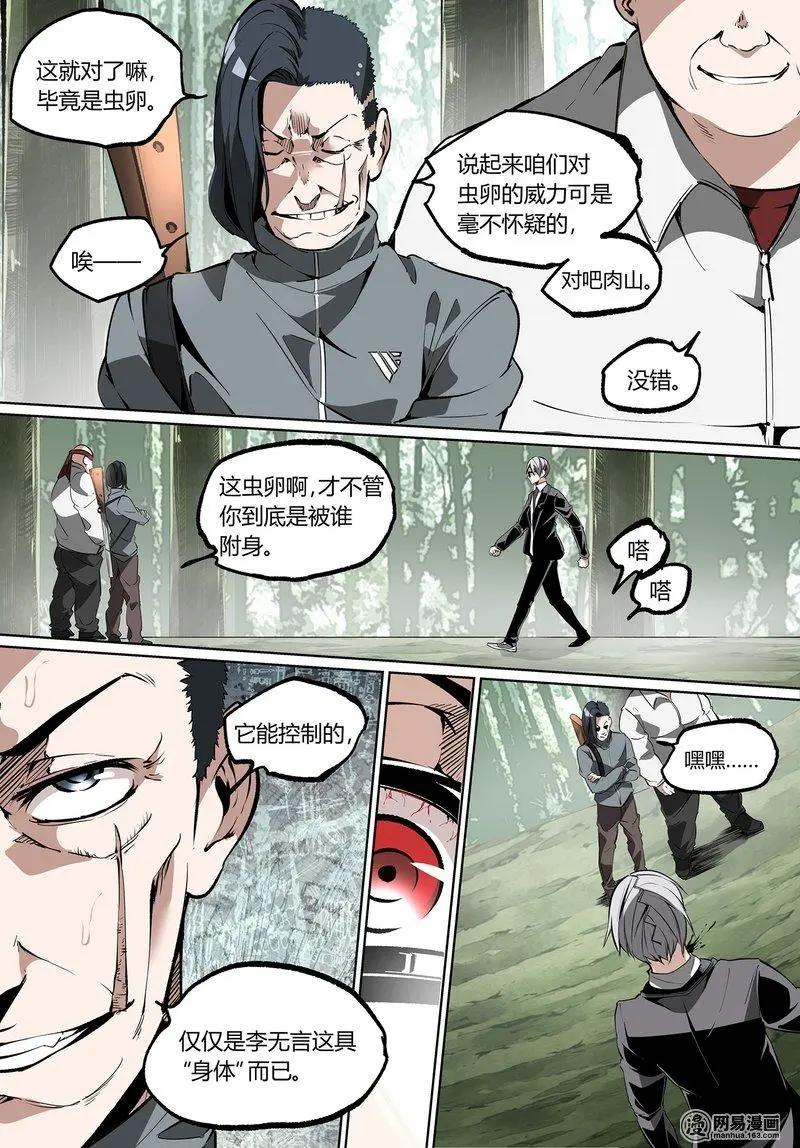 控妹狂戰記 - 53-下 - 2