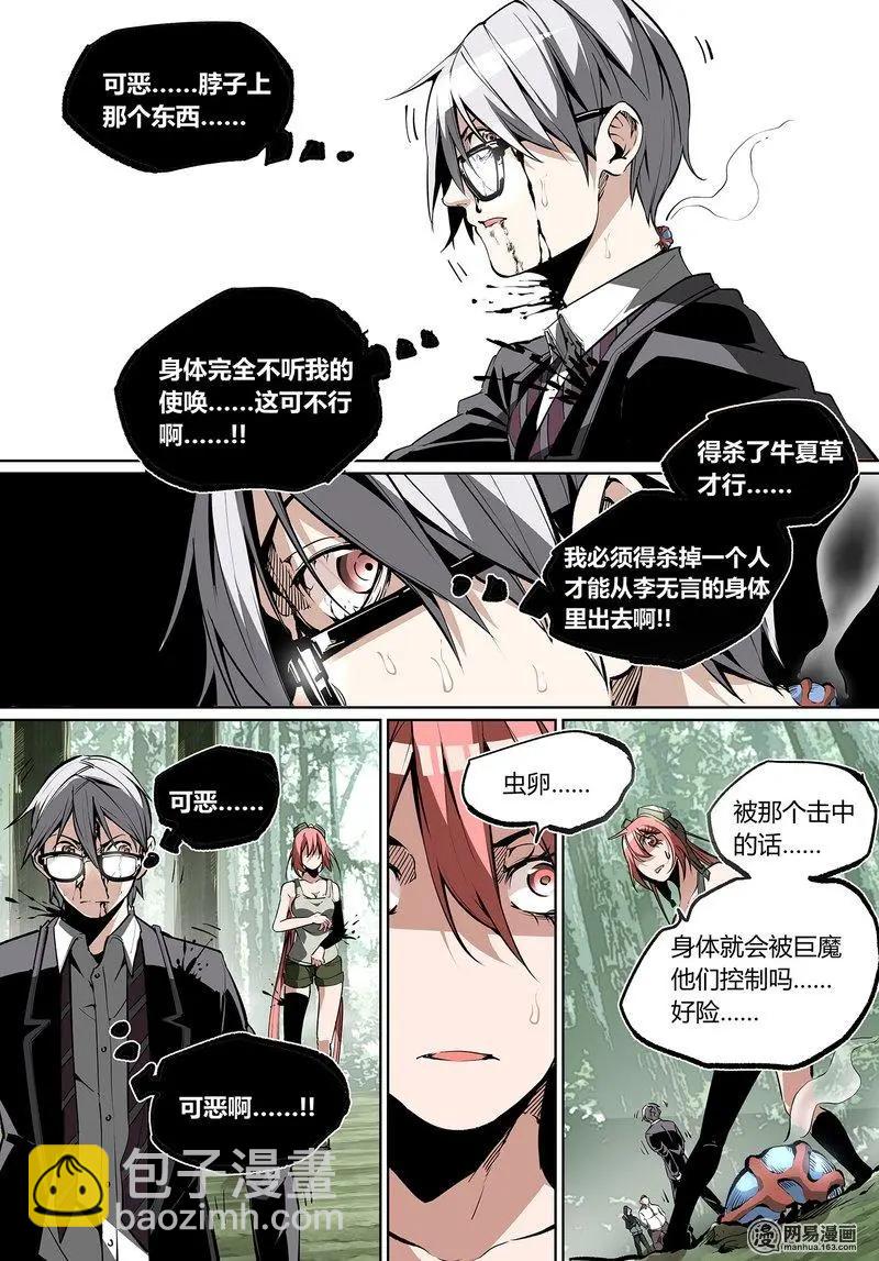 控妹狂戰記 - 53-下 - 3