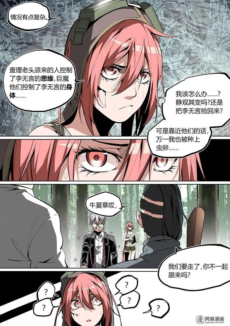 控妹狂戰記 - 53-下 - 4