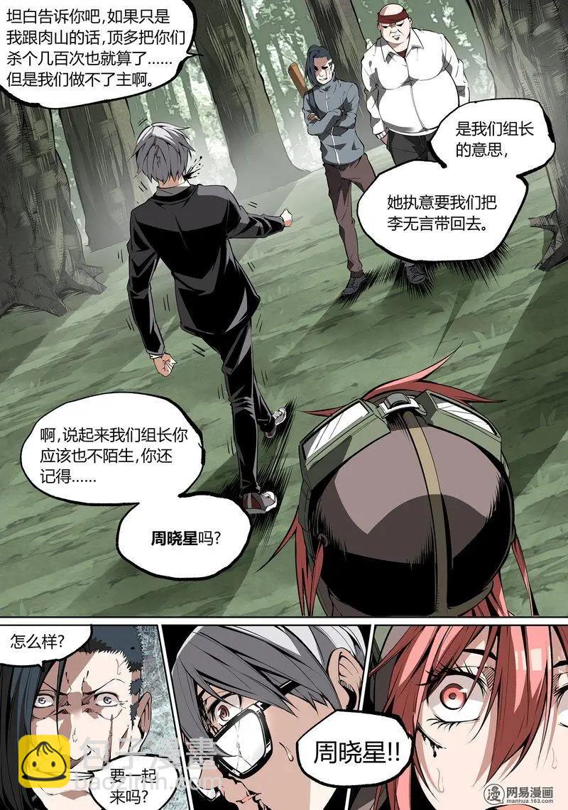 控妹狂戰記 - 53-下 - 1
