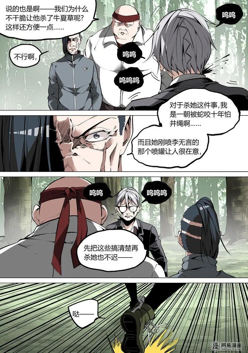 控妹狂戰記 - 54-下 - 1