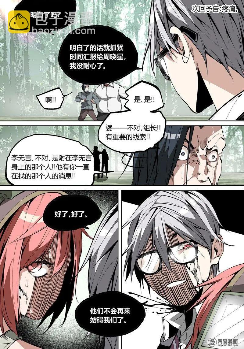 控妹狂戰記 - 54-下 - 3