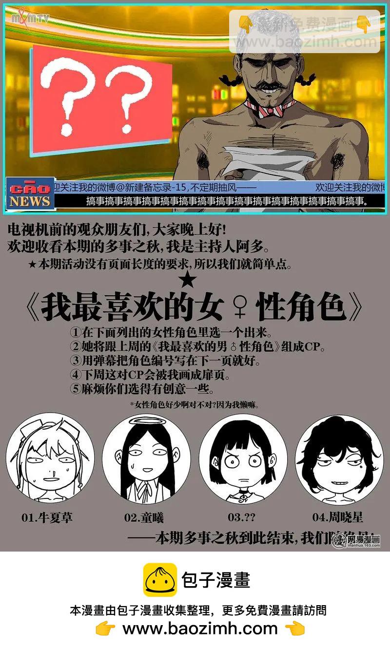控妹狂戰記 - 54-下 - 2