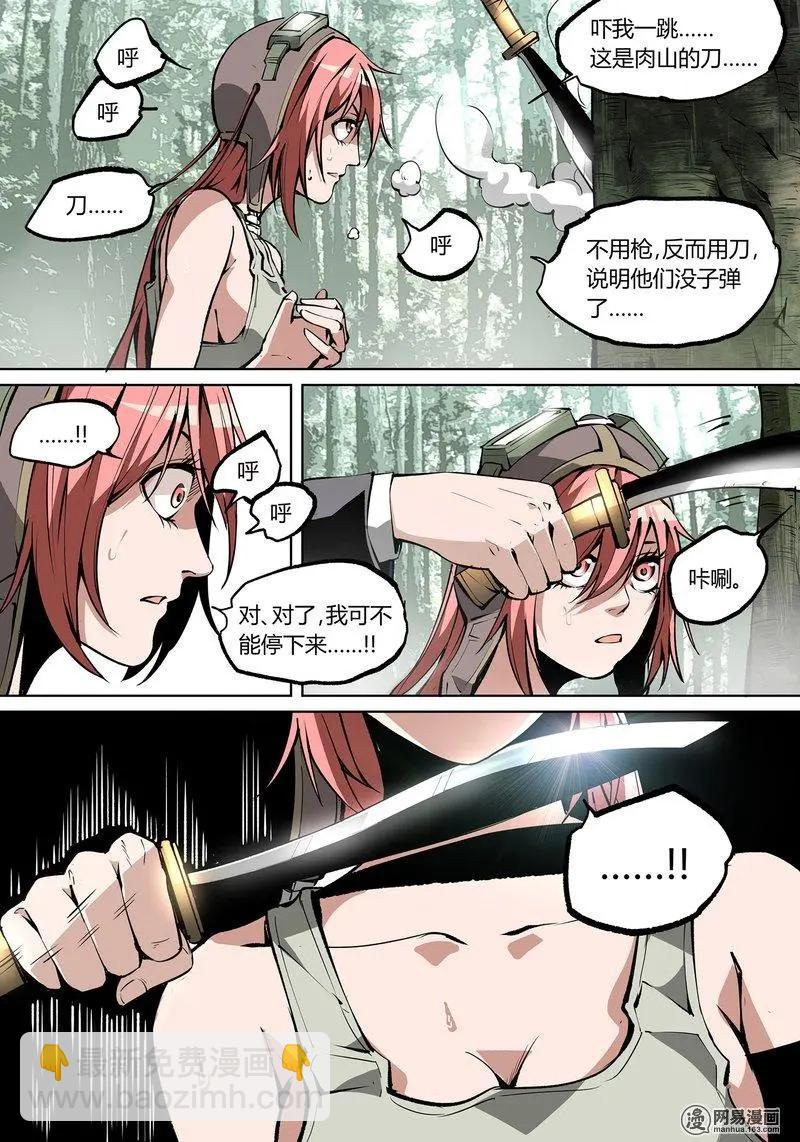 控妹狂戰記 - 54-下 - 3