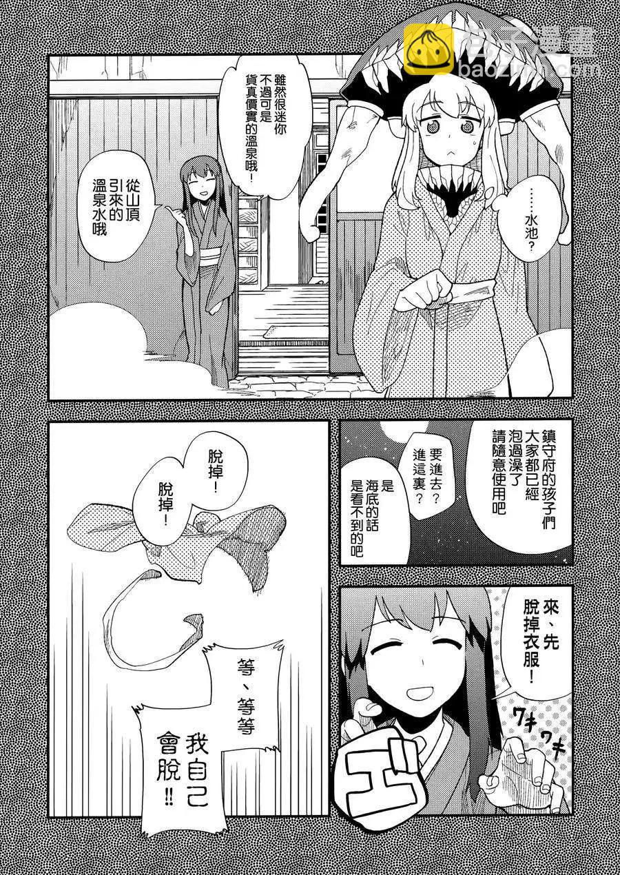 空母級的深海溫泉大作戰 - 短篇 - 1