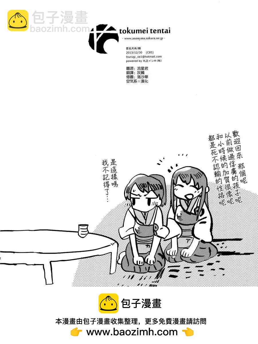 空母級的深海溫泉大作戰 - 短篇 - 4