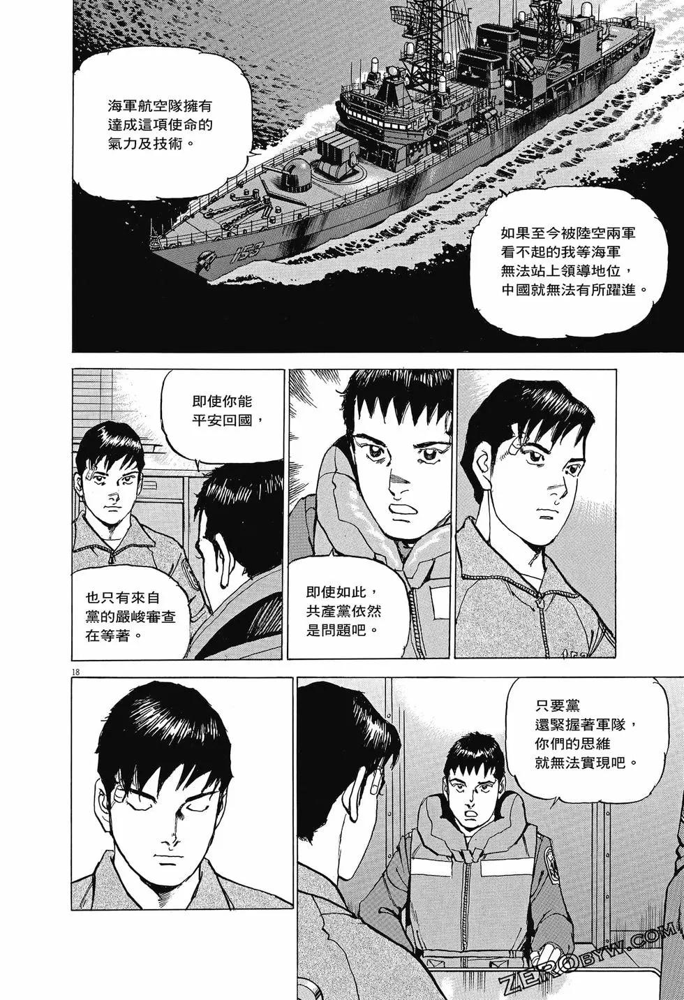 空母伊吹 - 第04卷(3/4) - 5