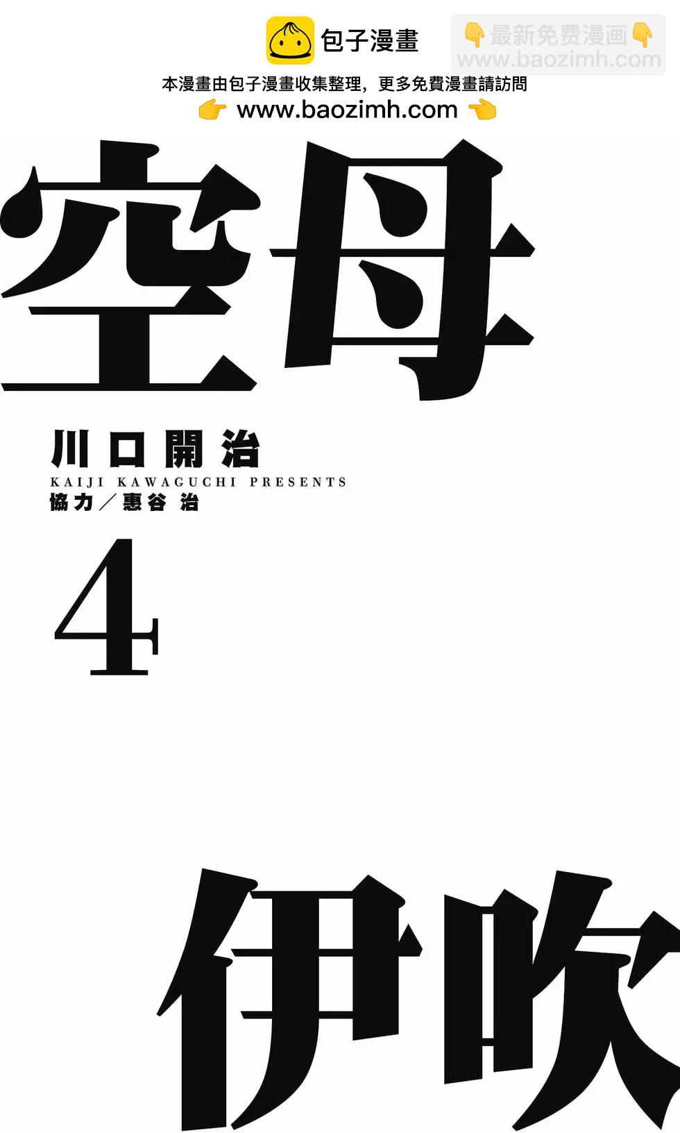 空母伊吹 - 第04卷(1/4) - 2