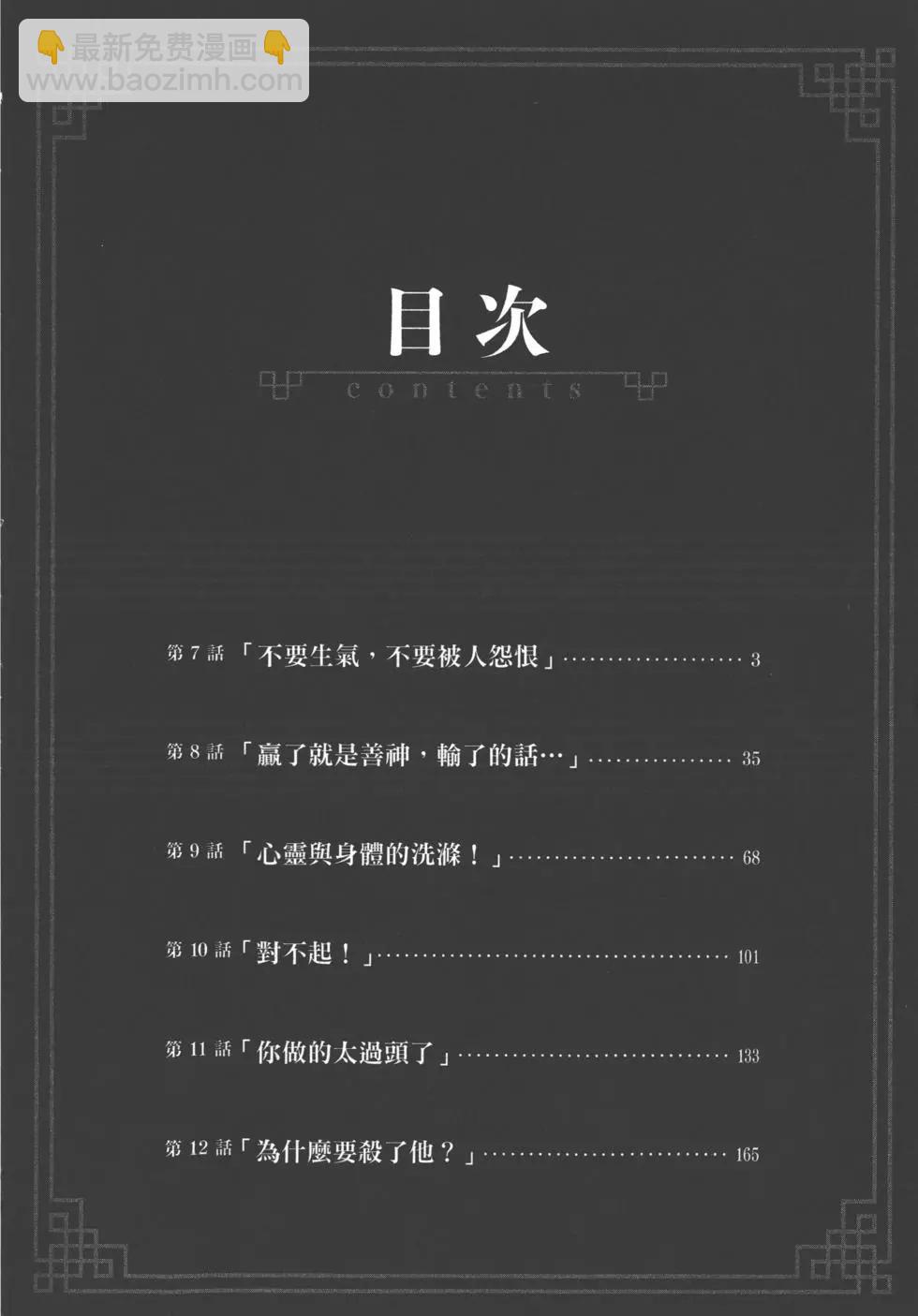 孔雀王RISING - 第02卷(1/5) - 3