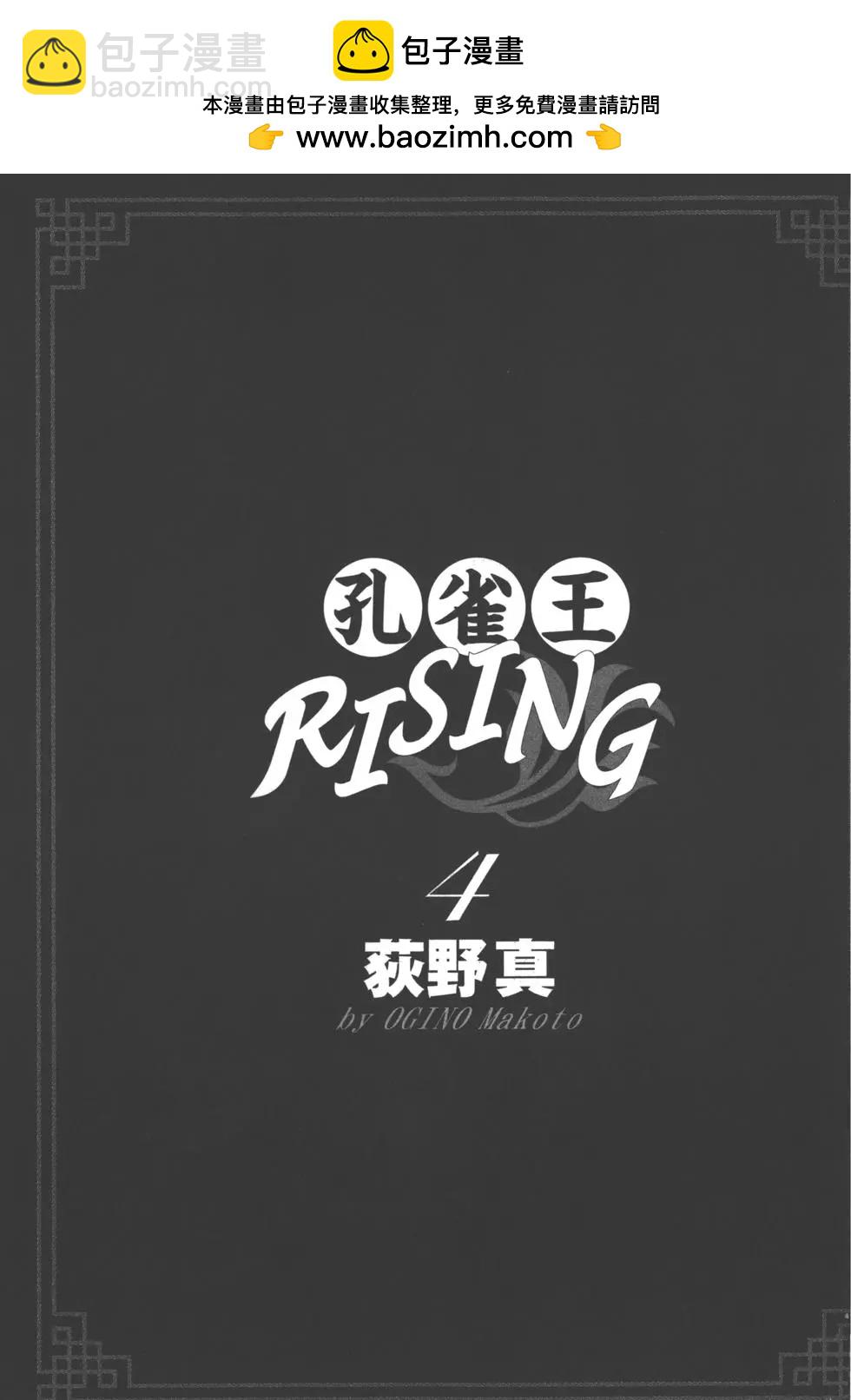 孔雀王RISING - 第04卷(1/4) - 2