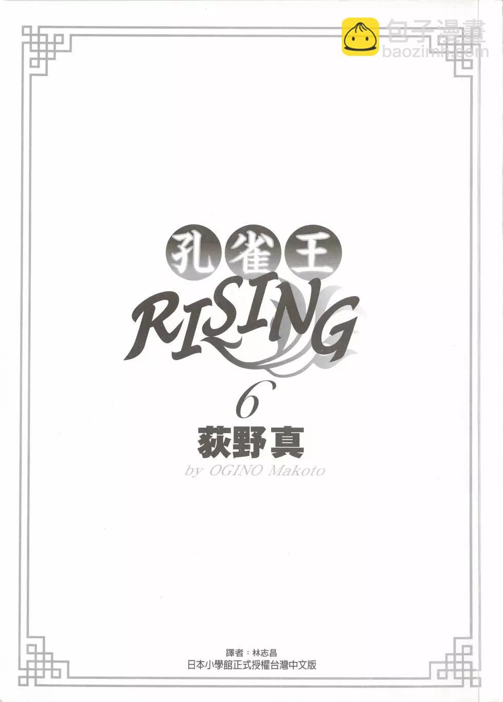 孔雀王RISING - 第06卷(1/5) - 3