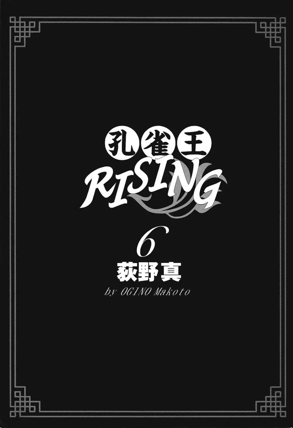 孔雀王RISING - 第06卷(1/5) - 5