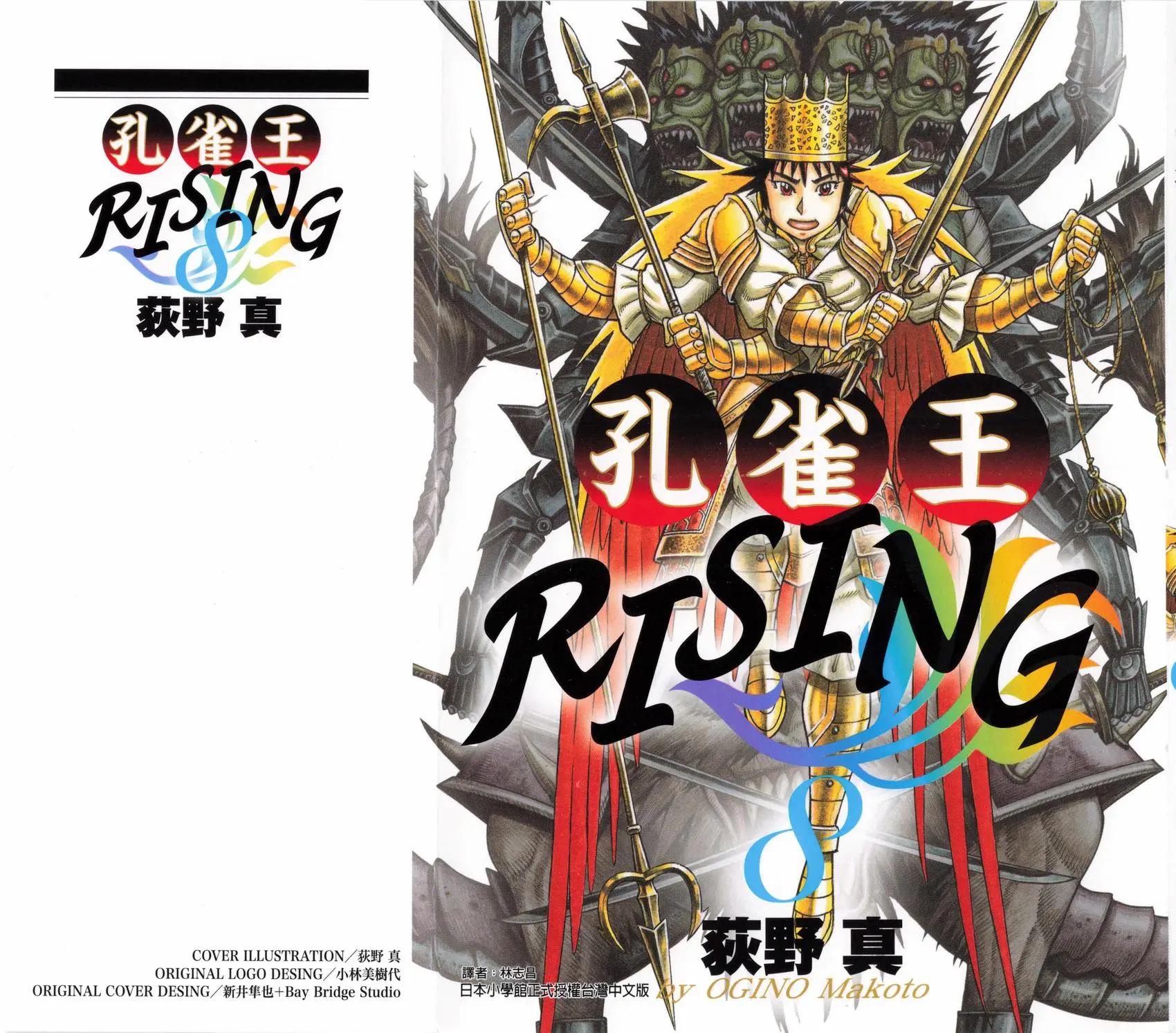 孔雀王RISING - 第08卷(1/4) - 1