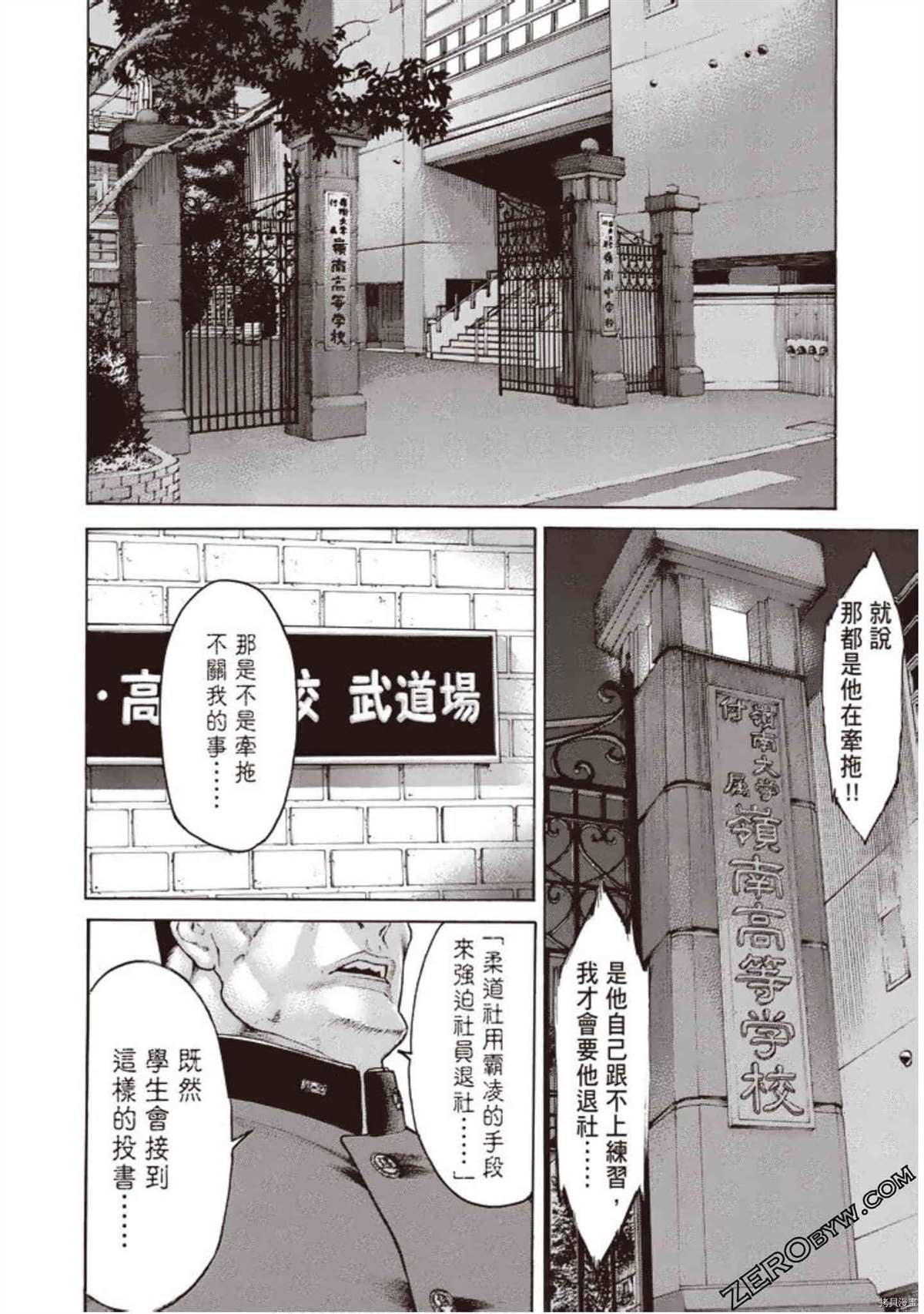 空手小霸王物語 - 第1卷(1/4) - 5