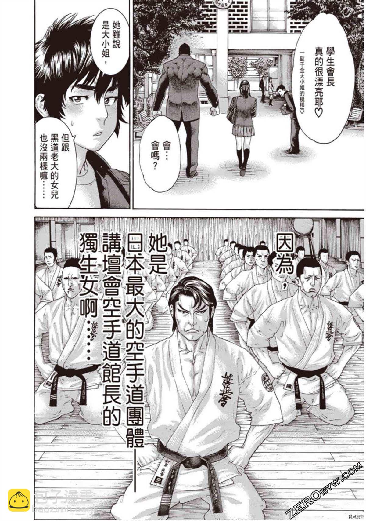 空手小霸王物語 - 第1卷(1/4) - 3