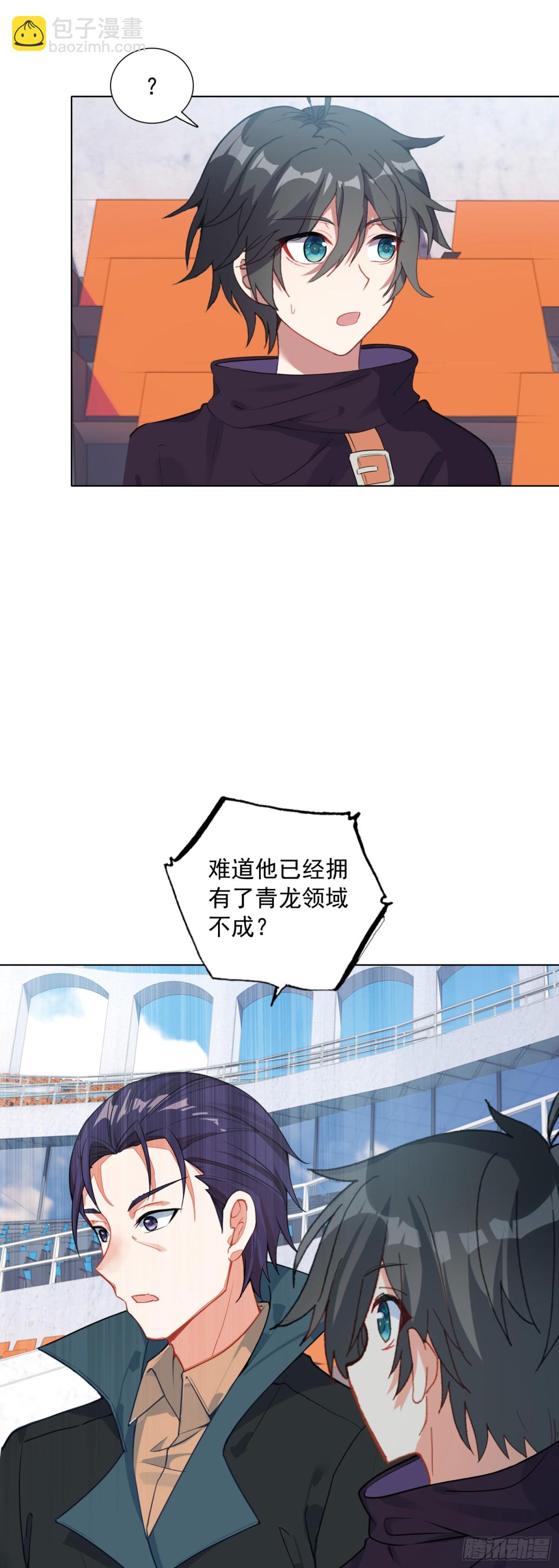 88 青龙领域-第91话